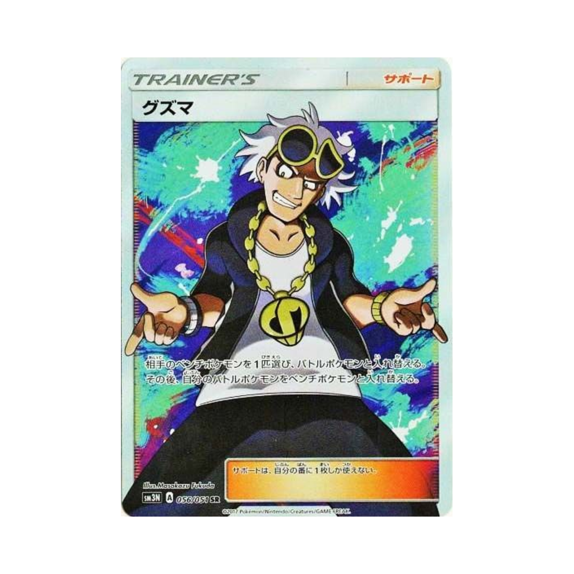 SM3N056-051 Pokemon TCG Guzma SR Light-Devouring Darkness (Japanese Ver.)