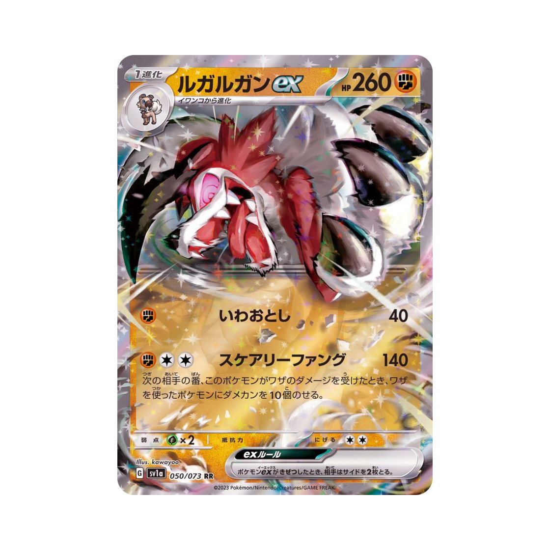 포켓몬 TCG 루가루암 ex RR 트리플렛비트 (일어판)(Pokemon TCG Lycanroc ex RR Triplet Beat (Japanese Ver.)) - 1