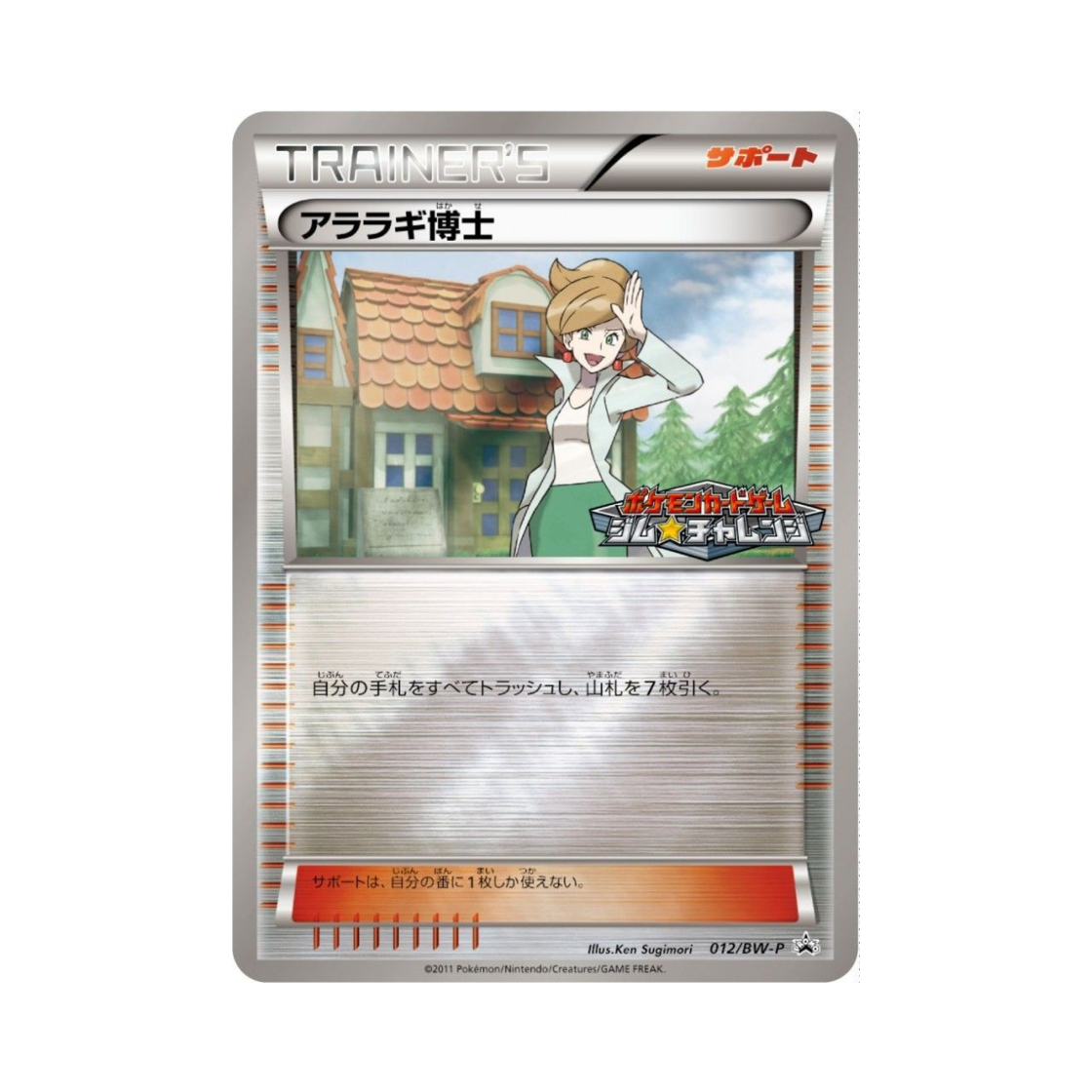 포켓몬 TCG 주박사 P 블랙 & 화이트 프로모카드 (일어판)(Pokemon TCG Professor Juniper P Black & White Promos (Japanese Ver.)) - 1