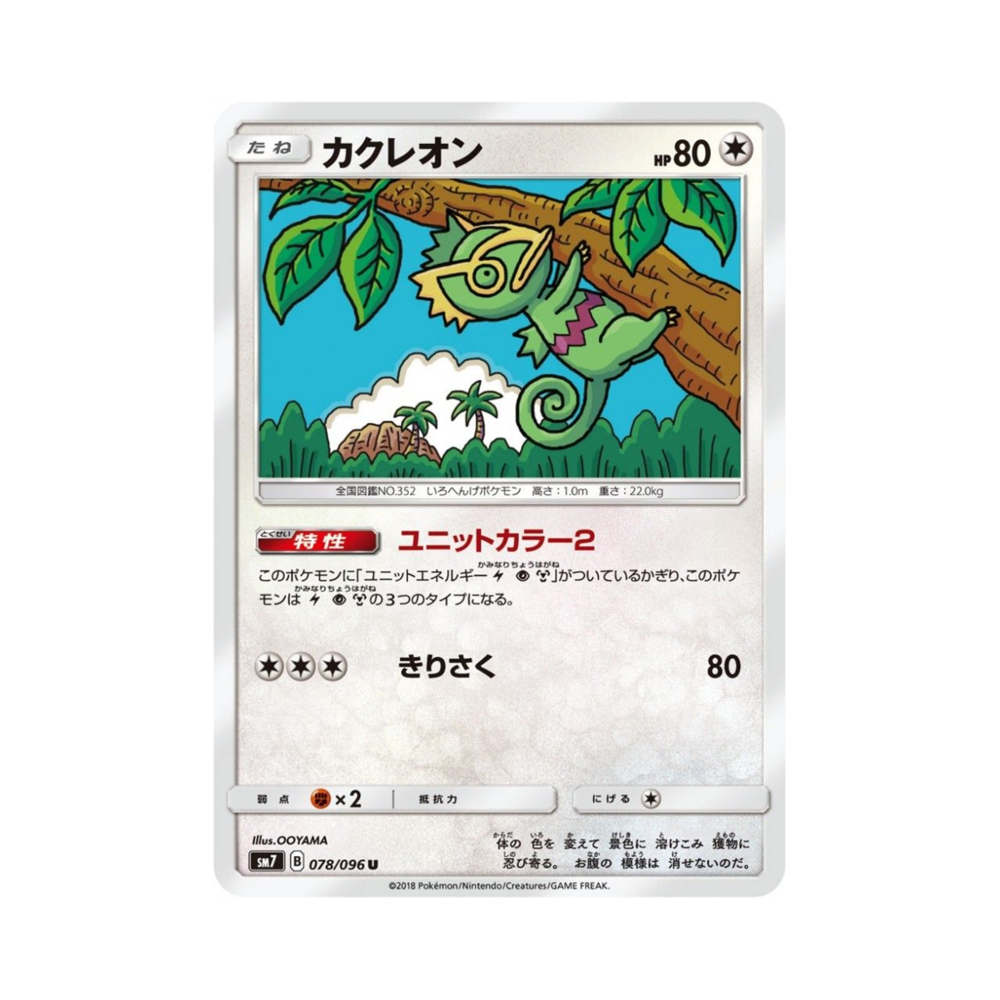 포켓몬 TCG 켈리몬 U 창공의 카리스마 (일어판)(Pokemon TCG Kecleon U Charisma Of The Wrecked Sky (Japanese Ver.))