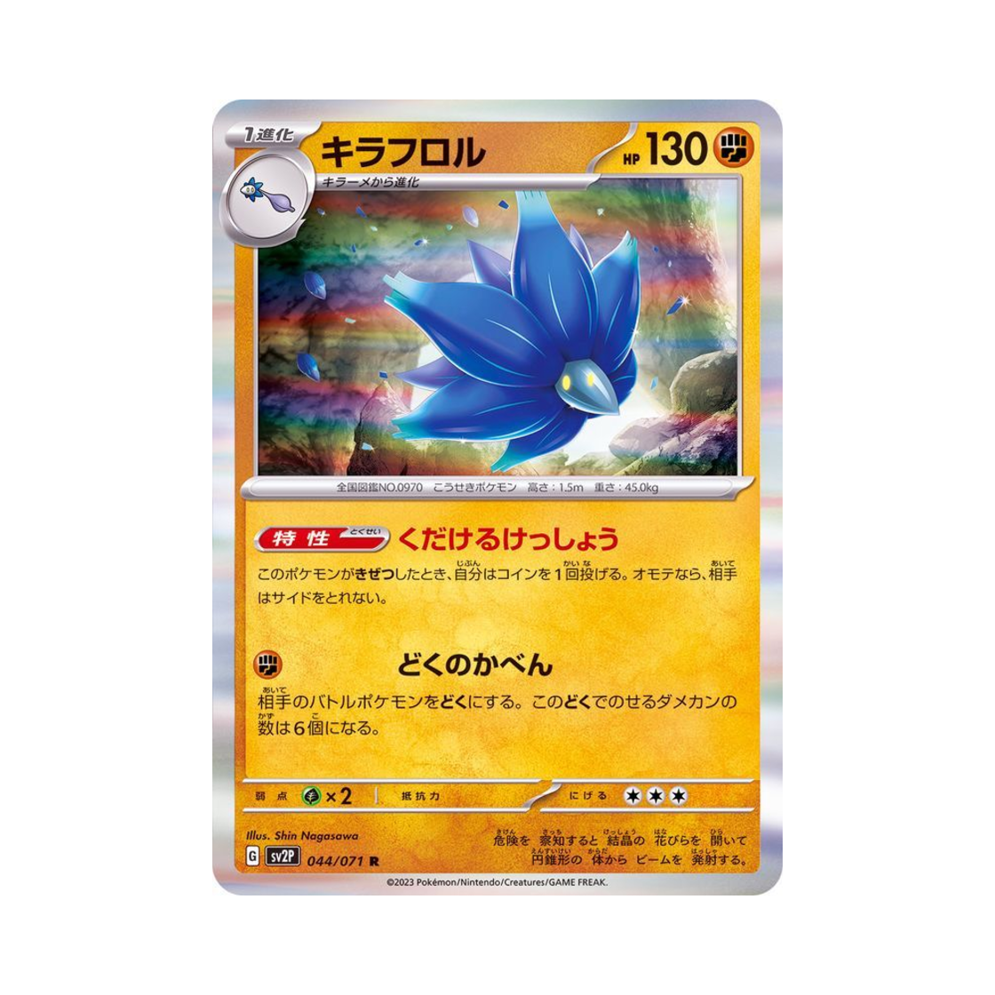포켓몬 TCG 킬라플로르 R 스노해저드 (일어판)(Pokemon TCG Glimmora R Snow Hazard (Japanese Ver.))