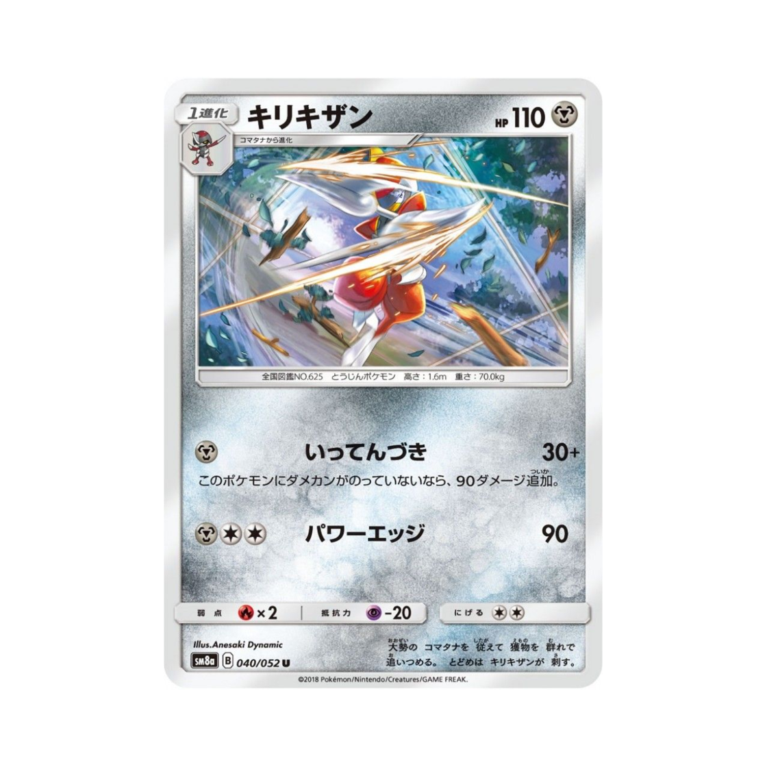 포켓몬 TCG 절각참 U 다크오더 (일어판)(Pokemon TCG Bisharp U Dark Order (Japanese Ver.)) - 1