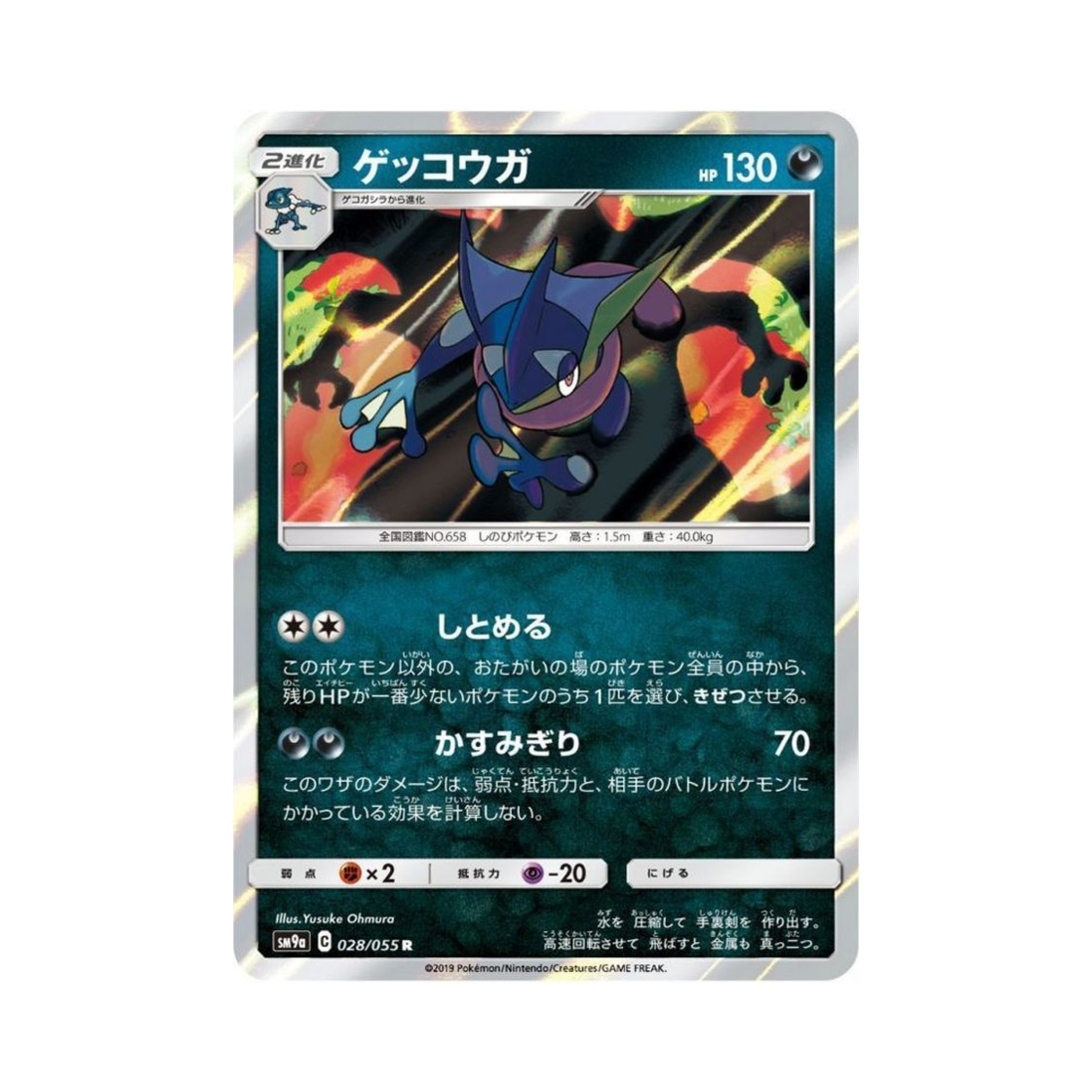 SM9A028-055 Pokemon TCG Greninja R Night Unison (Japanese Ver.)