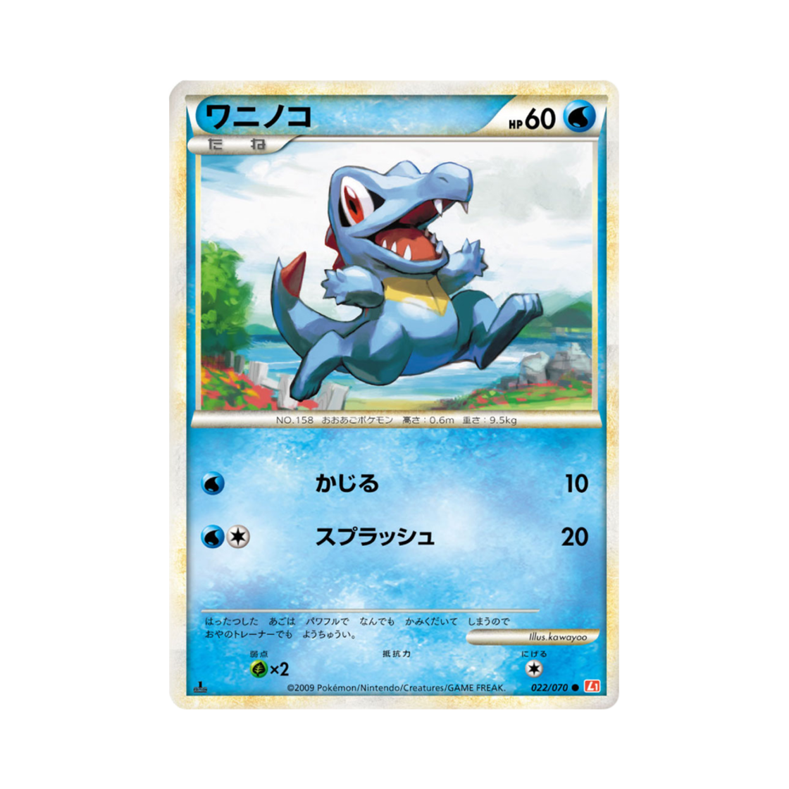 포켓몬 TCG 리아코 C 하트골드 컬렉션 (일어판)(Pokemon TCG Totodile C Heartgold Collection (Japanese Ver.)) - 1