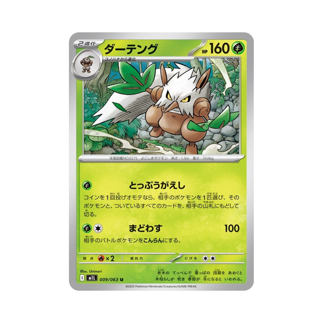포켓몬 TCG 다탱구 U 메가브레이브 (일어판)(Pokemon TCG Shiftry U Mega Brave (Japanese Ver.)) - 1