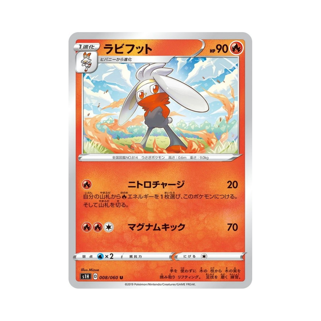 포켓몬 TCG 래비풋 U 실드 (일어판)(Pokemon TCG Raboot U Shield (Japanese Ver.))