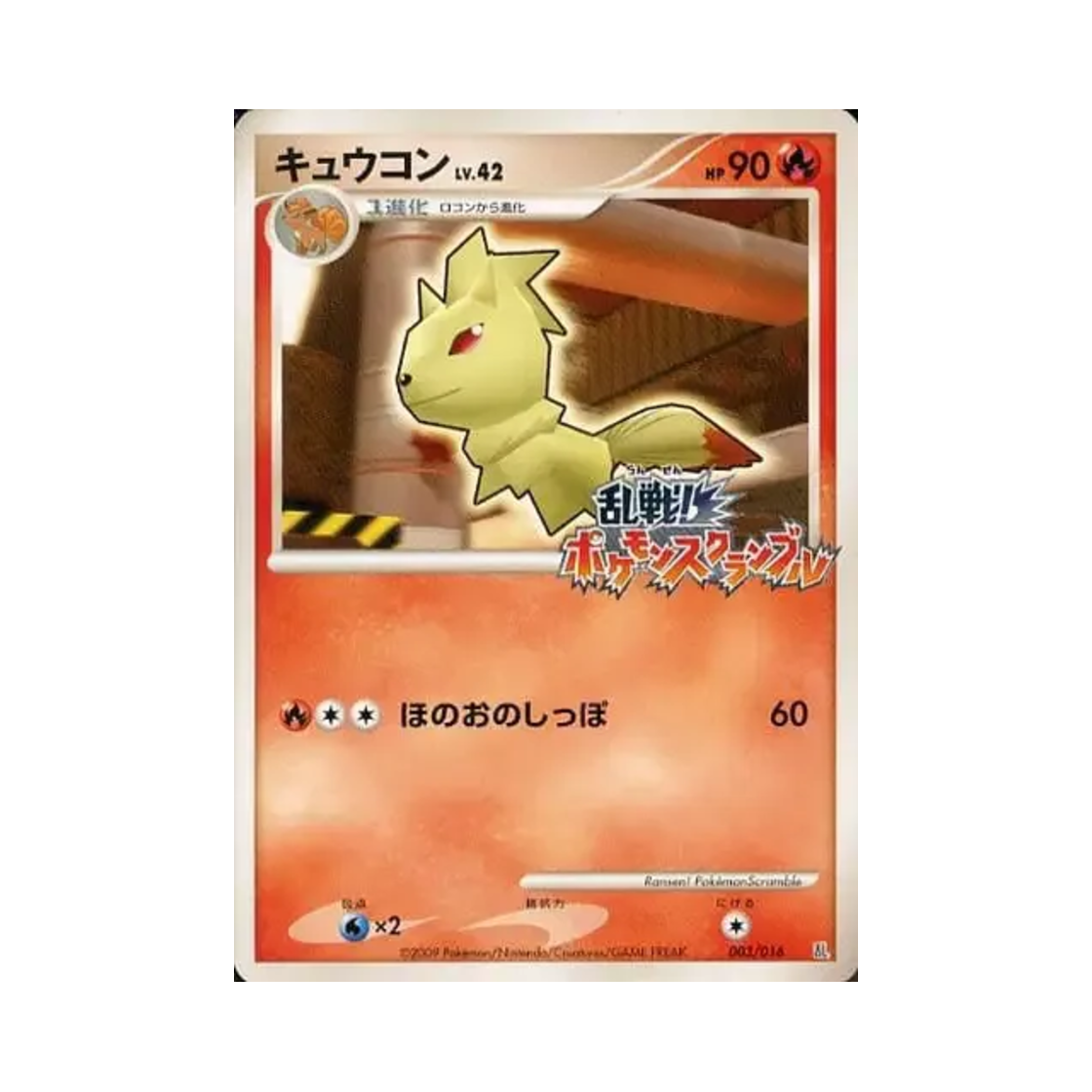 포켓몬 TCG 나인테일 난투! 포켓몬 스크램블 (일어판)(Pokemon TCG Ninetales Melee! Pokemon Scramble (Japanese Ver.)) - 1