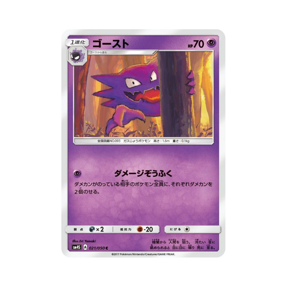 포켓몬 TCG 고우스트 C 각성의 용사 (일어판)(Pokemon TCG Haunter C Awakening Hero (Japanese Ver.)) - 1