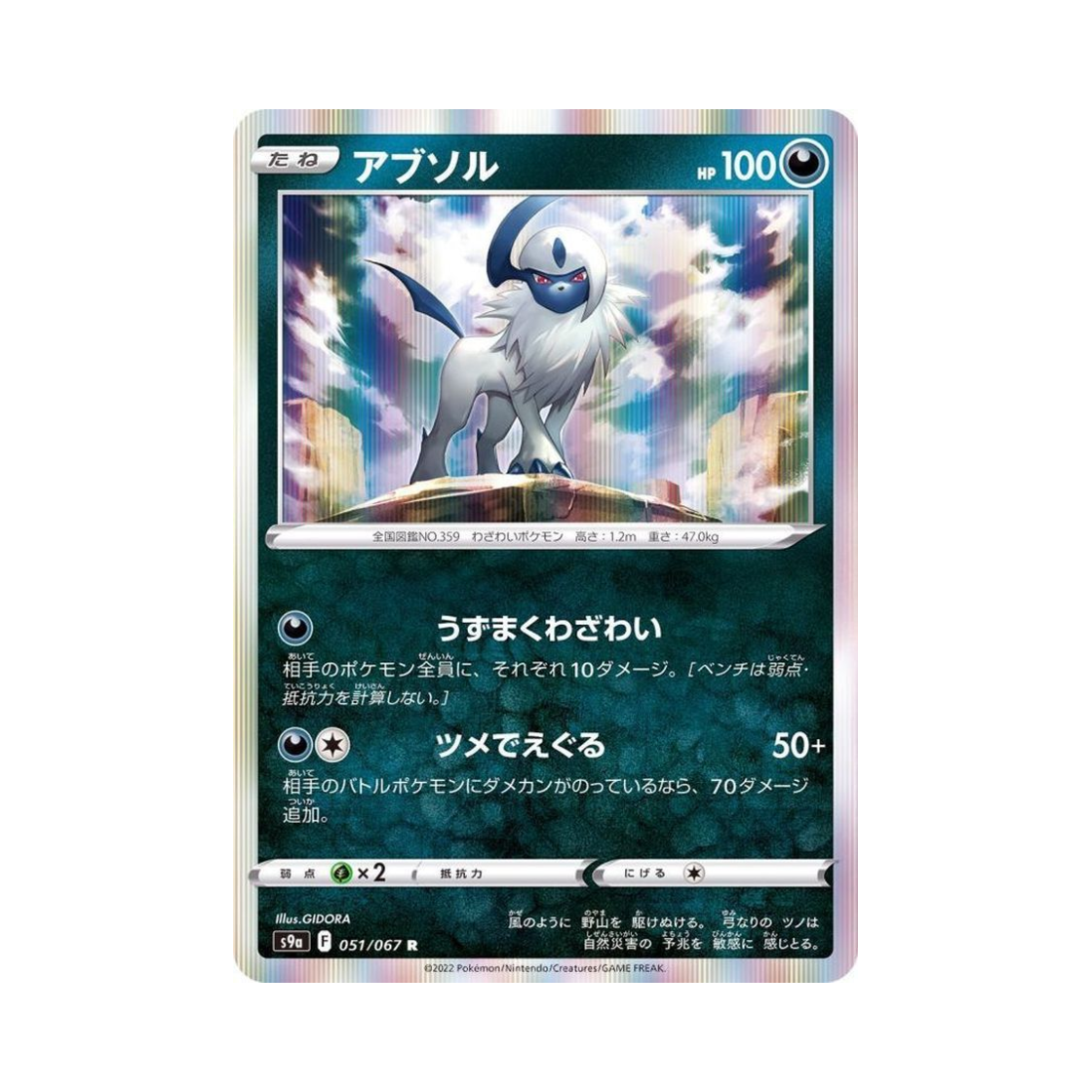 포켓몬 TCG 앱솔 R 배틀리전 (일어판)(Pokemon TCG Absol R Battle Region (Japanese Ver.)) - 1
