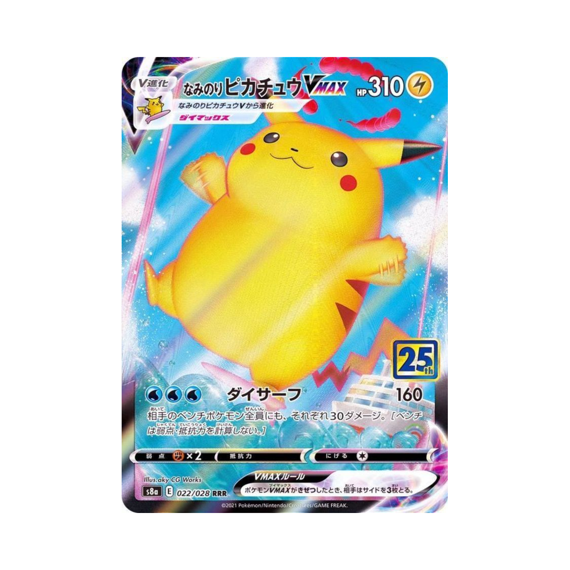 포켓몬 TCG 파도타기 피카츄 VMAX RRR 25주년 기념 컬렉션 (일어판)(Pokemon TCG Surfing Pikachu VMAX RRR 25Th Anniversary Collection (Japanese Ver.)) - 1