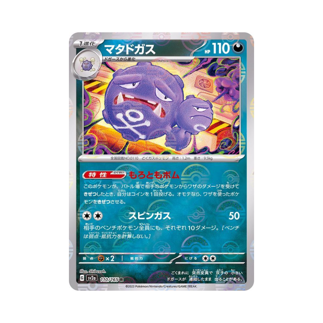 포켓몬 TCG 또도가스 R 몬스터볼 미러 포켓몬 카드 151 (일어판)(Pokemon TCG Weezing R Monsterball Mirror Pokemon Card 151 (Japanese Ver.)) - 1