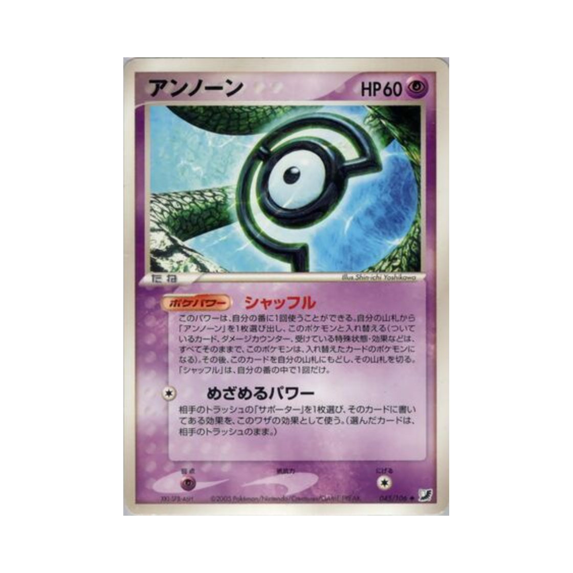 포켓몬 TCG 안농 U 골든 스카이, 실버리 오션 (일어판)(Pokemon TCG Unown U Golden Sky, Silvery Ocean (Japanese Ver.)) - 1