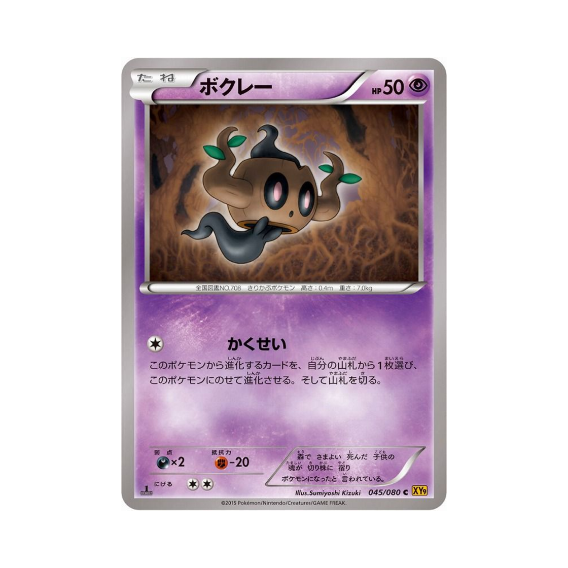 포켓몬 TCG 나목령 C 천공의 분노 퍼스트 에디션 (일어판)(Pokemon TCG Phantump C Rage Of The Torn Heavens 1st Edition (Japanese Ver.)) - 1