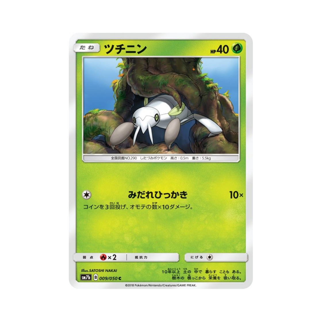 포켓몬 TCG 토중몬 C 페어리라이즈 (일어판)(Pokemon TCG Nincada C Fairy Rise (Japanese Ver.)) - 1