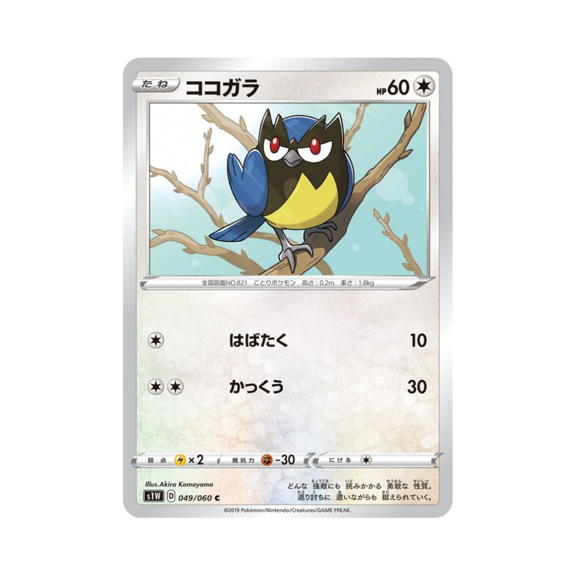 포켓몬 TCG 파라꼬 C 소드 (일어판)(Pokemon TCG Rookidee C Sword (Japanese Ver.)) - 1