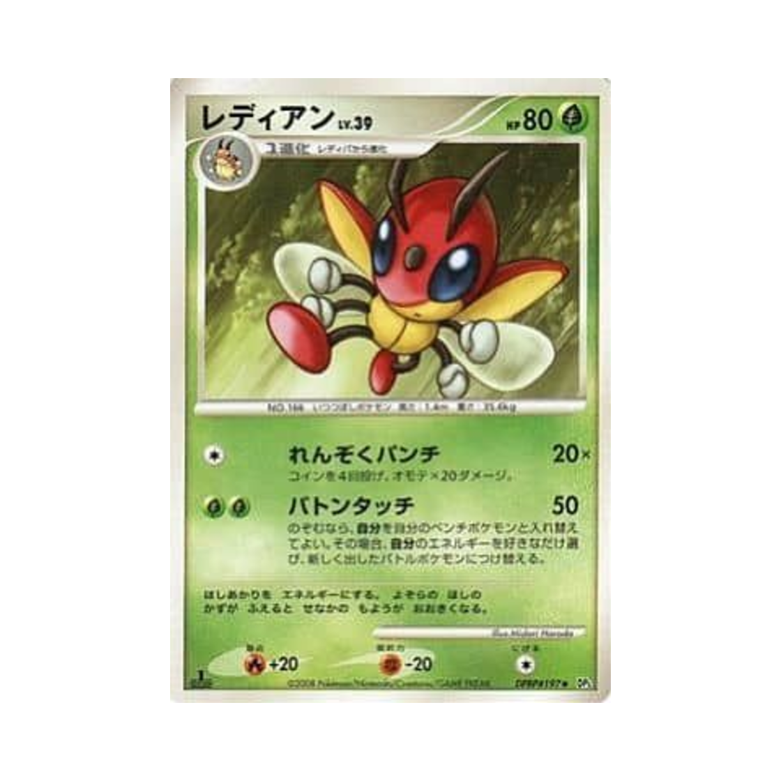포켓몬 TCG 레디안 U 크라이 프럼 더 미스터리어스 (일어판)(Pokemon TCG Ledian U Cry From The Mysterious (Japanese Ver.)) - 1