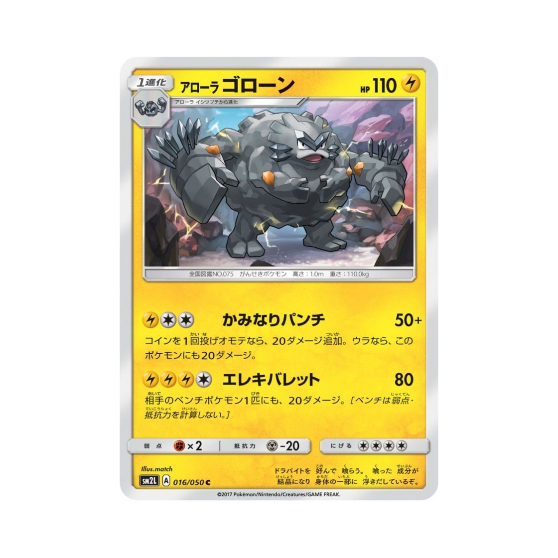 포켓몬 TCG 알로라 데구리 C 알로라의 달빛 (일어판)(Pokemon TCG Alolan Graveler C Alolan Moonlight (Japanese Ver.)) - 1