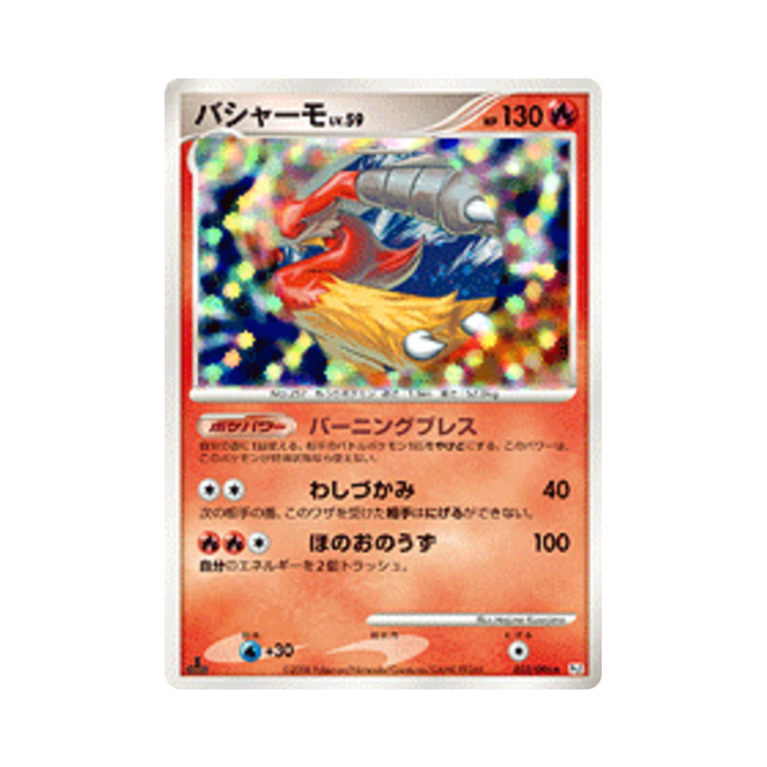 PT1-022-096 Pokemon TCG Blaziken R Galactic's Conquest 1st Edition (Japanese Ver.)