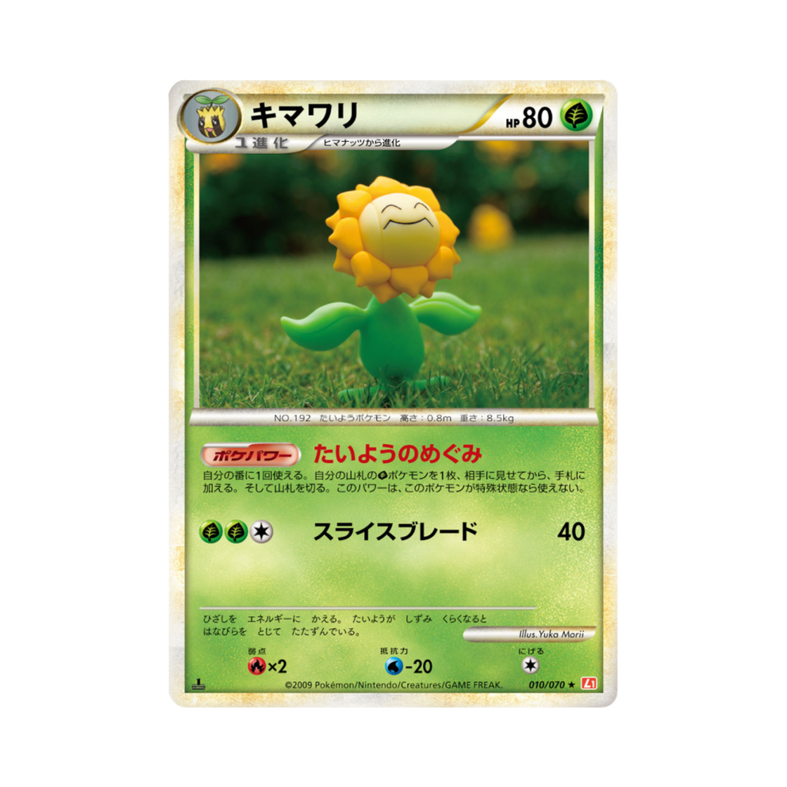 포켓몬 TCG 해루미 R 하트골드 컬렉션 (일어판)(Pokemon TCG Sunflora R Heartgold Collection (Japanese Ver.))