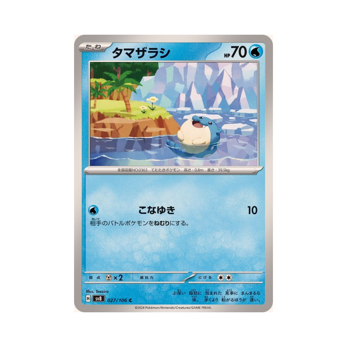 포켓몬 TCG 대굴레오 C 초전브레이커 (일어판)(Pokemon TCG Spheal C Super Electric Breaker (Japanese Ver.)) - 1