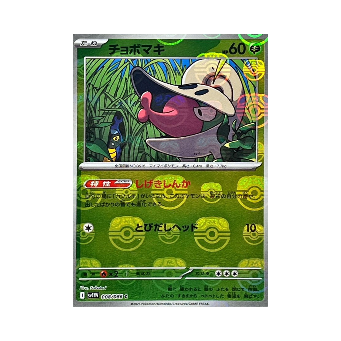 SV11W-008-086MASTERBALLMIRROR Pokemon TCG Shelmet C Masterball Mirror White Flare (Japanese Ver.)