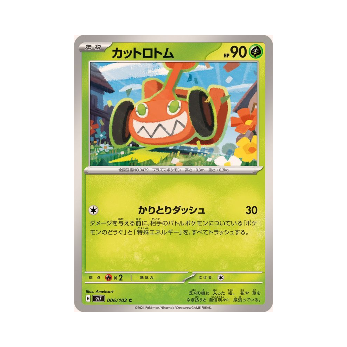포켓몬 TCG 커트로토무 C 스텔라미라클 (일어판)(Pokemon TCG MowRotom C Stellar Miracle (Japanese Ver.)) - 1