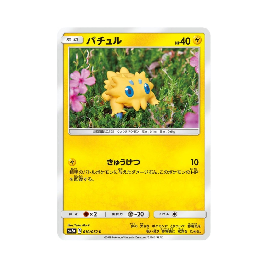 포켓몬 TCG 파쪼옥 C 다크오더 (일어판)(Pokemon TCG Joltik C Dark Order (Japanese Ver.)) - 1