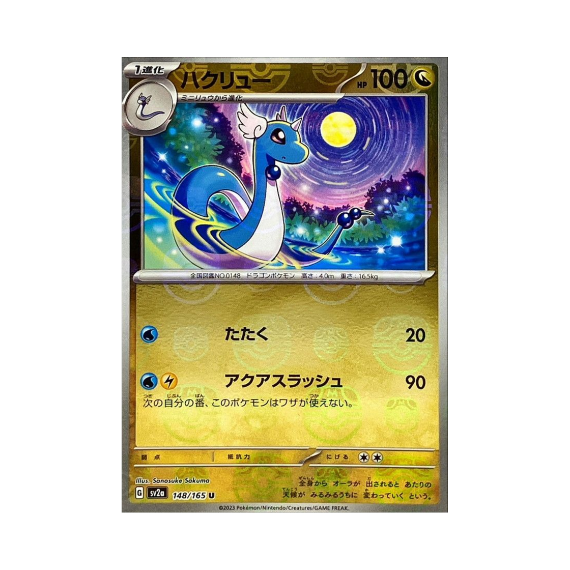 SV2A-148-165MASTERBALLMIRROR Pokemon TCG Dragonair U Masterball Mirror Pokemon Card 151 (Japanese Ver.)