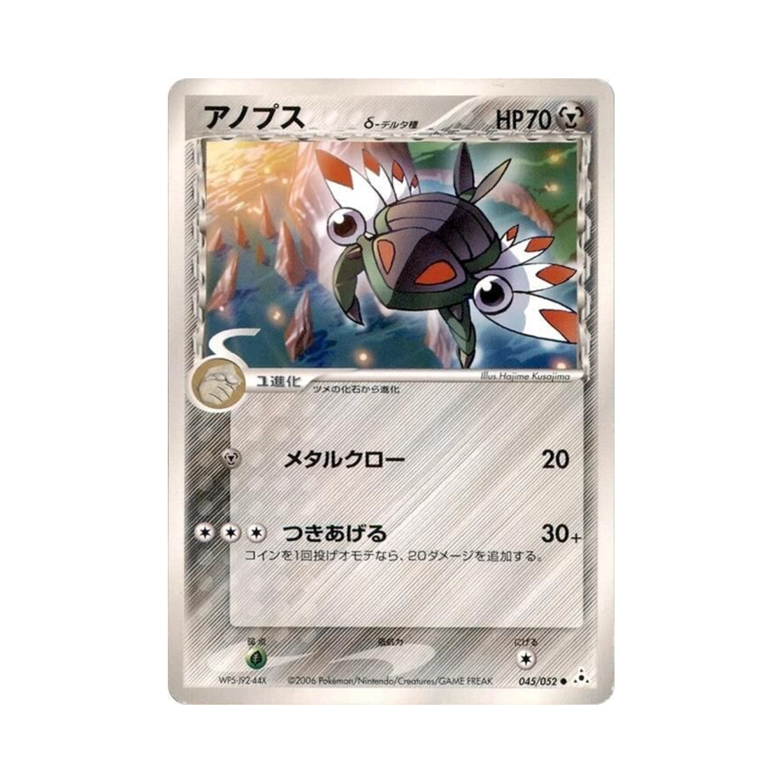 포켓몬 TCG 아노딥스 C 홀론 팬텀 (일어판)(Pokemon TCG Anorith C Holon Phantom (Japanese Ver.)) - 1