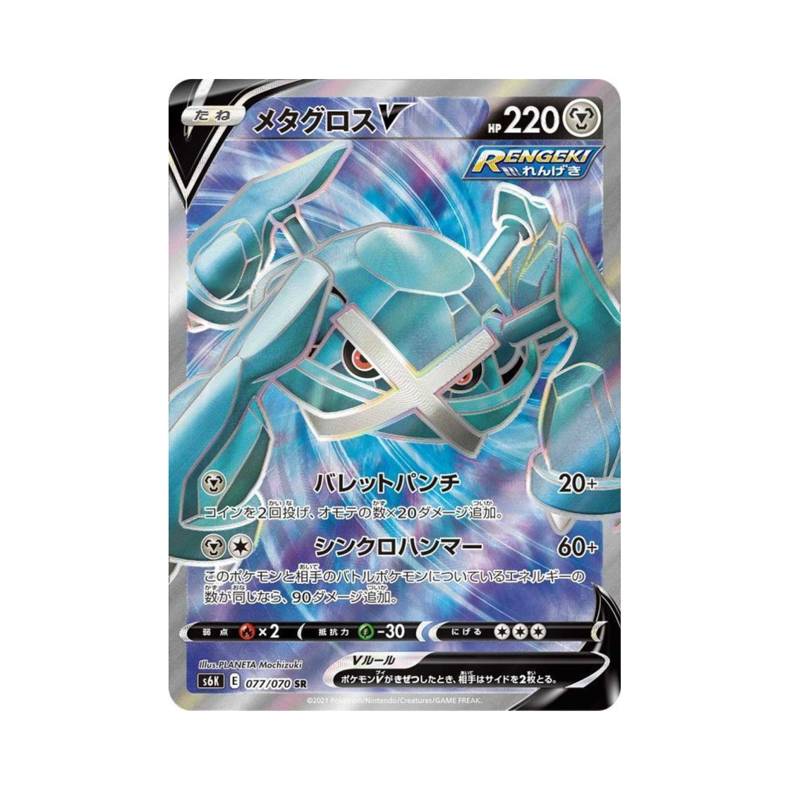 S6K077-070 Pokemon TCG Metagross V SR Jet Black Poltergeist (Japanese Ver.)