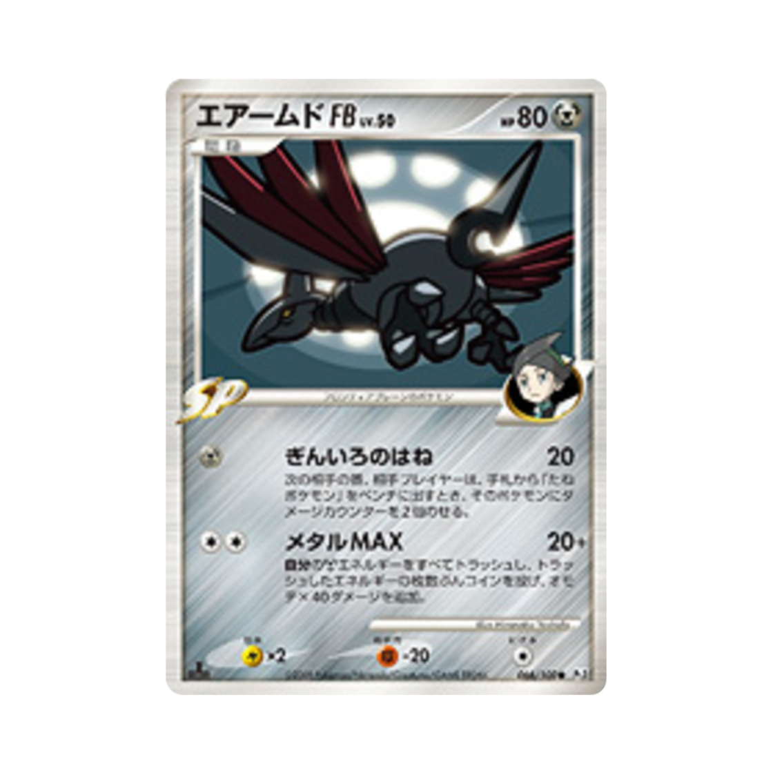 포켓몬 TCG 무장조 FB C 비트 오브 더 프론티어 퍼스트 에디션 (일어판)(Pokemon TCG Skarmory FB C Beat Of The Frontier 1st Edition (Japanese Ver.)) - 1