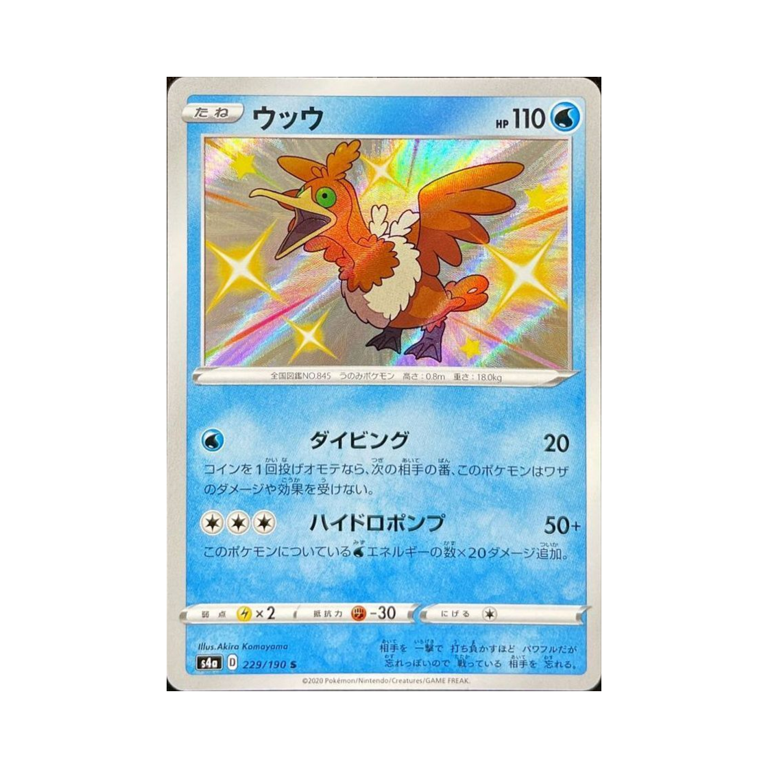 S4A229-190 Pokemon TCG Cramorant S Shiny Star V (Japanese Ver.)
