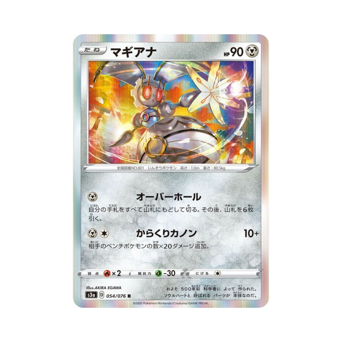 포켓몬 TCG 마기아나 R 전설의 고동 (일어판)(Pokemon TCG Magearna R Legendary Beat (Japanese Ver.))