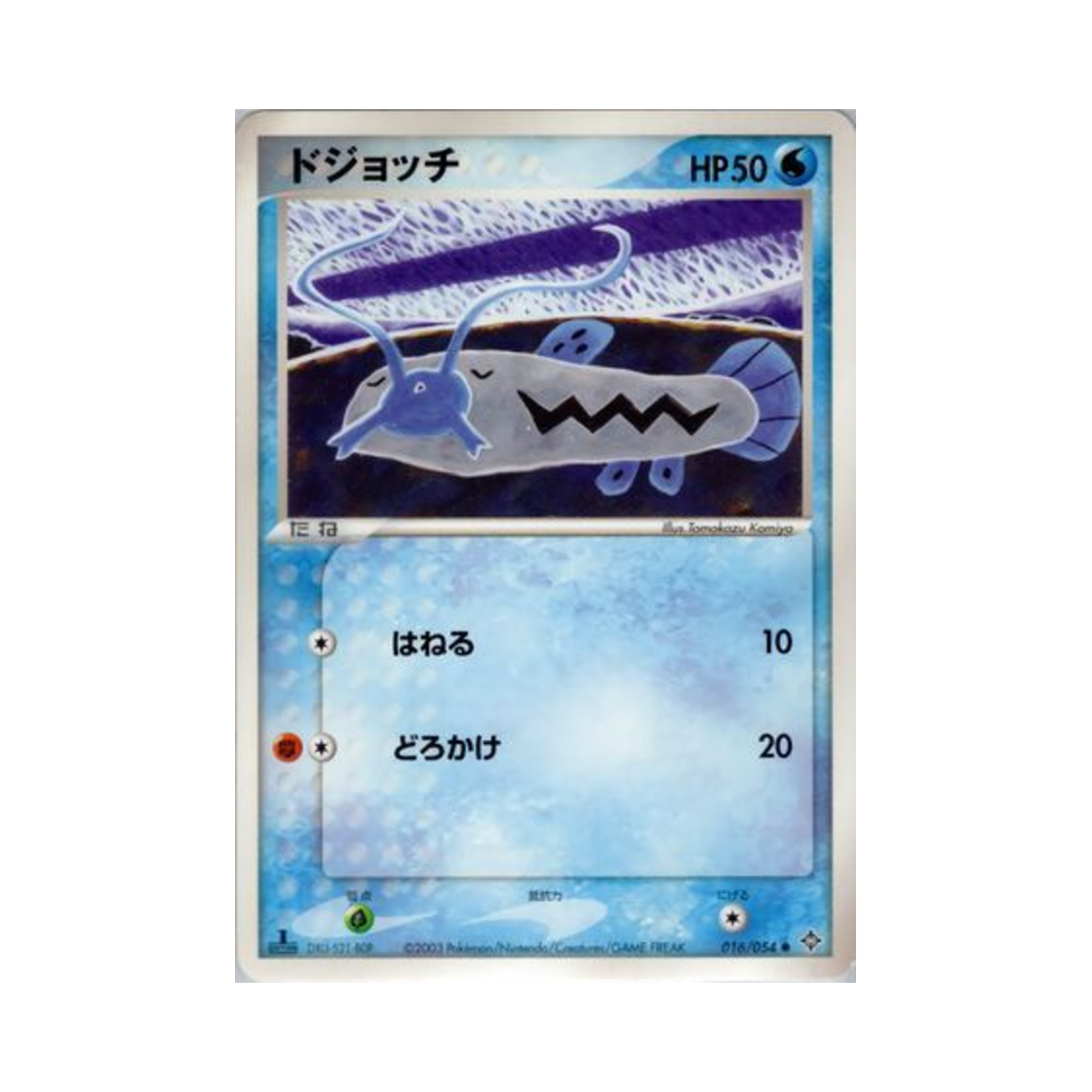 포켓몬 TCG 미꾸리 C 천공의 지배자 (일어판)(Pokemon TCG Barboach C Rulers Of The Heavens (Japanese Ver.)) - 1