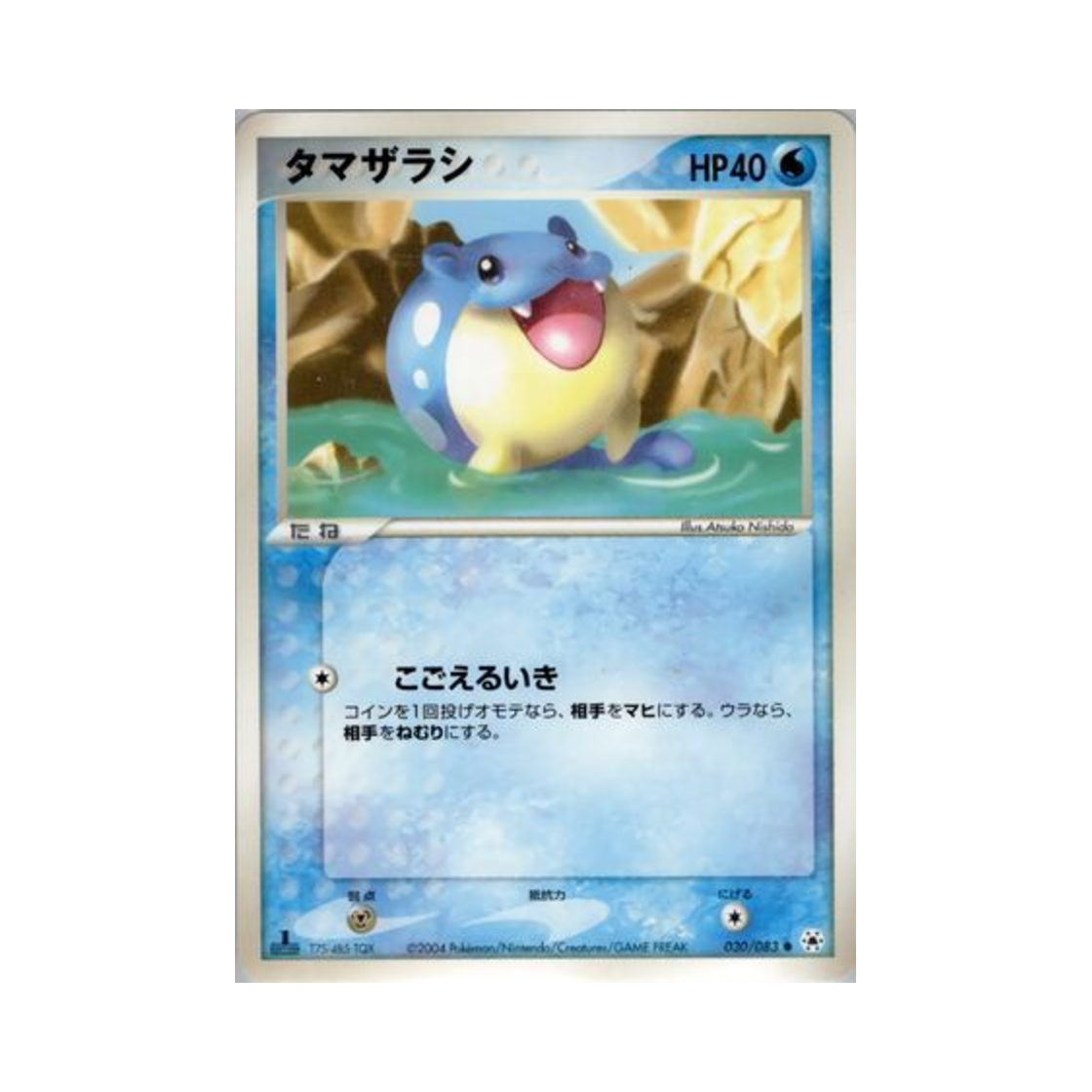 포켓몬 TCG 대굴레오 C 언던 씰 (일어판)(Pokemon TCG Spheal C Undone Seal (Japanese Ver.)) - 1