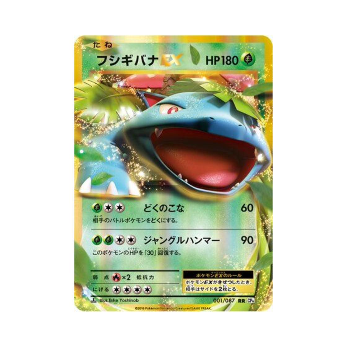 포켓몬 TCG 이상해꽃 ex RR 베이스 팩 20주년 기념 퍼스트 에디션 (일어판)(Pokemon TCG Venusaur ex RR 20Th Anniversary 1st Edition (Japanese Ver.)) - 1