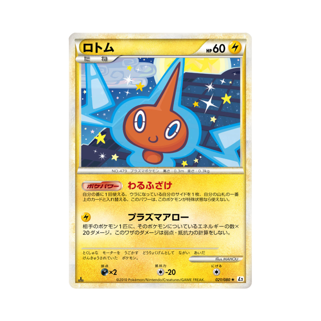 L2021-080 Pokemon TCG Rotom R Reviving Legends (Japanese Ver.)