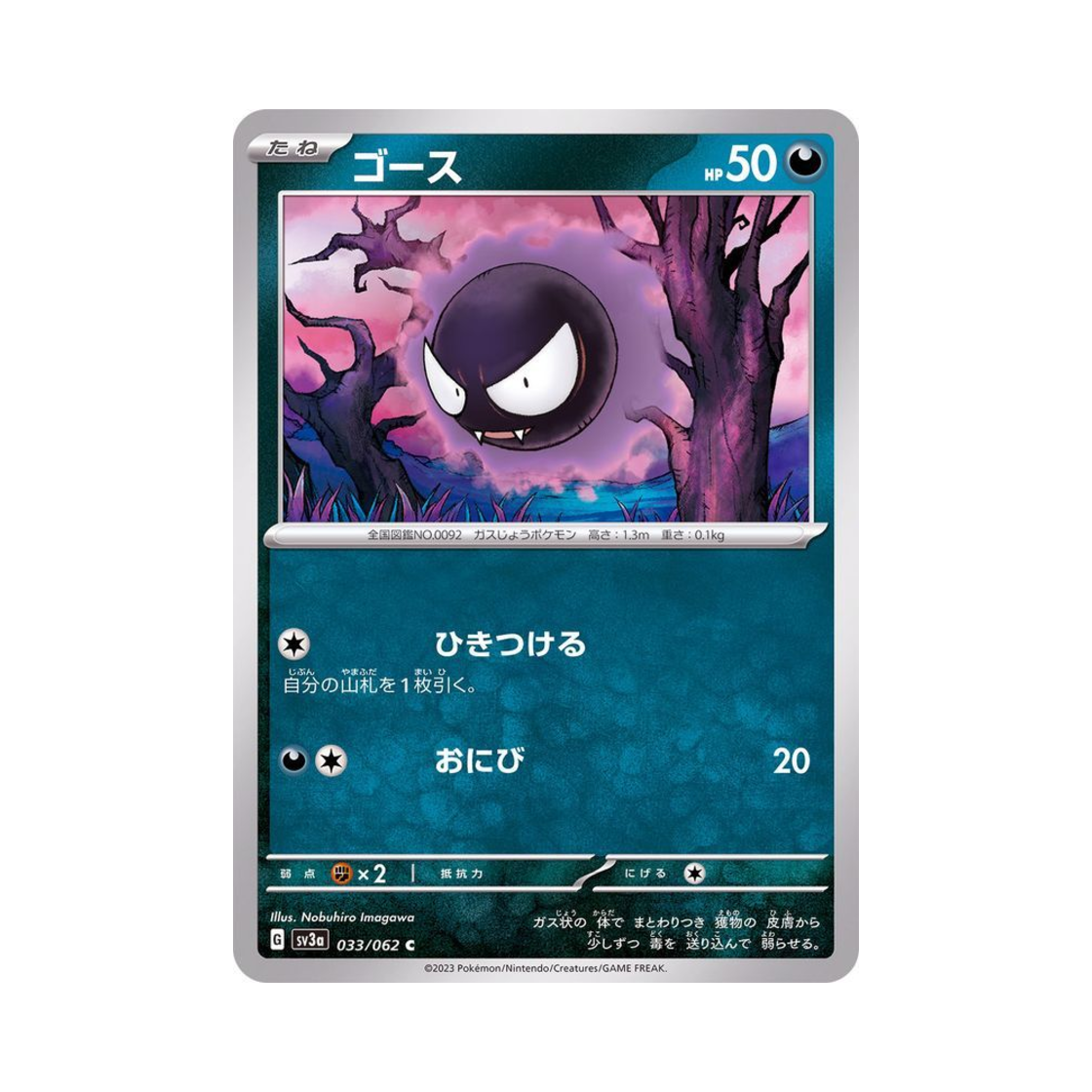 포켓몬 TCG 고오스 C 레이징서프 (일어판)(Pokemon TCG Gastly C Raging Surf (Japanese Ver.)) - 1