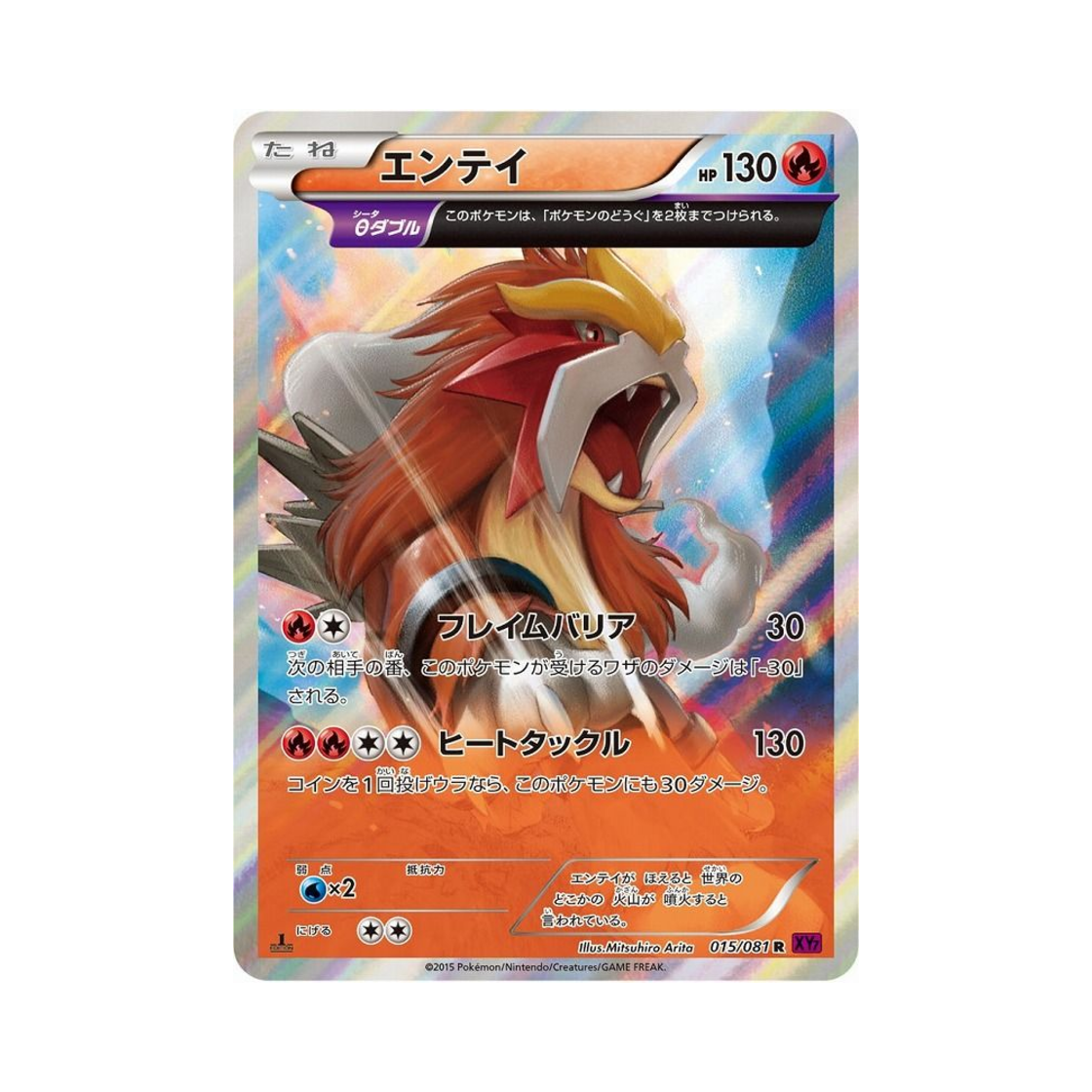 XY7-015-081 Pokemon TCG Entei R Banded Ring 1st Edition (Japanese Ver.)