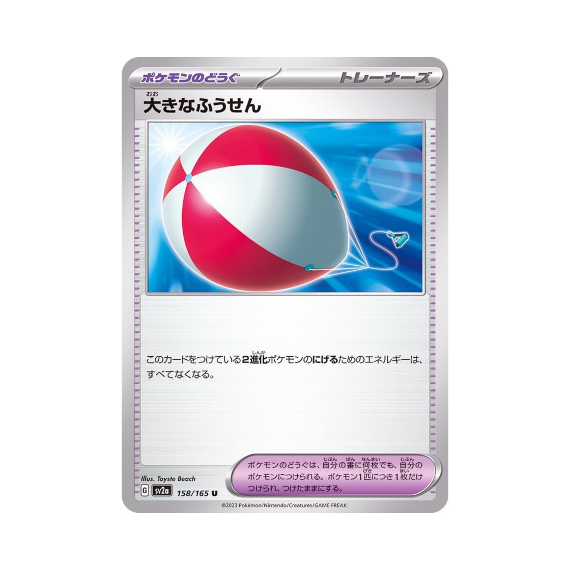 포켓몬 TCG 커다란풍선 U 포켓몬 카드 151 (일어판)(Pokemon TCG Big Air Balloon U Pokemon Card 151 (Japanese Ver.)) - 1