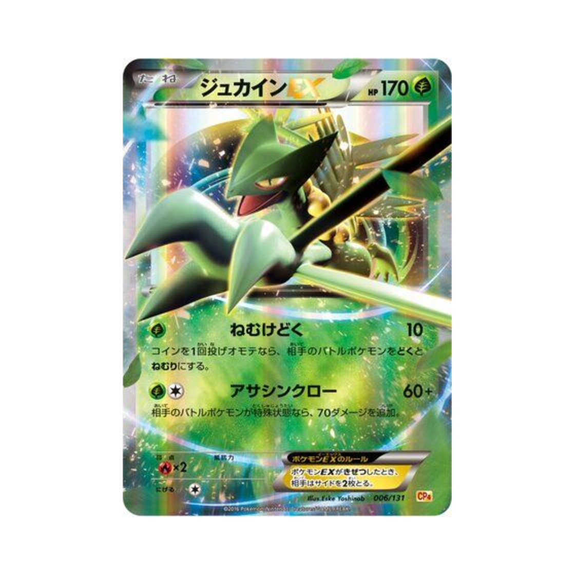 포켓몬 TCG 나무킹-ex 프리미엄 챔피언팩 (일어판)(Pokemon TCG Sceptile-ex ex x M x Break Premium Champion Pack (Japanese Ver.)) - 1