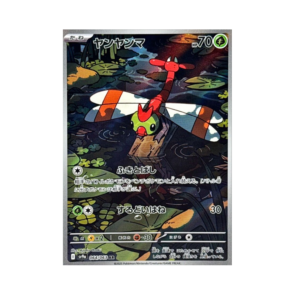 SV9A064-063 Pokemon TCG Yanma AR Hot Air Arena (Japanese Ver.)