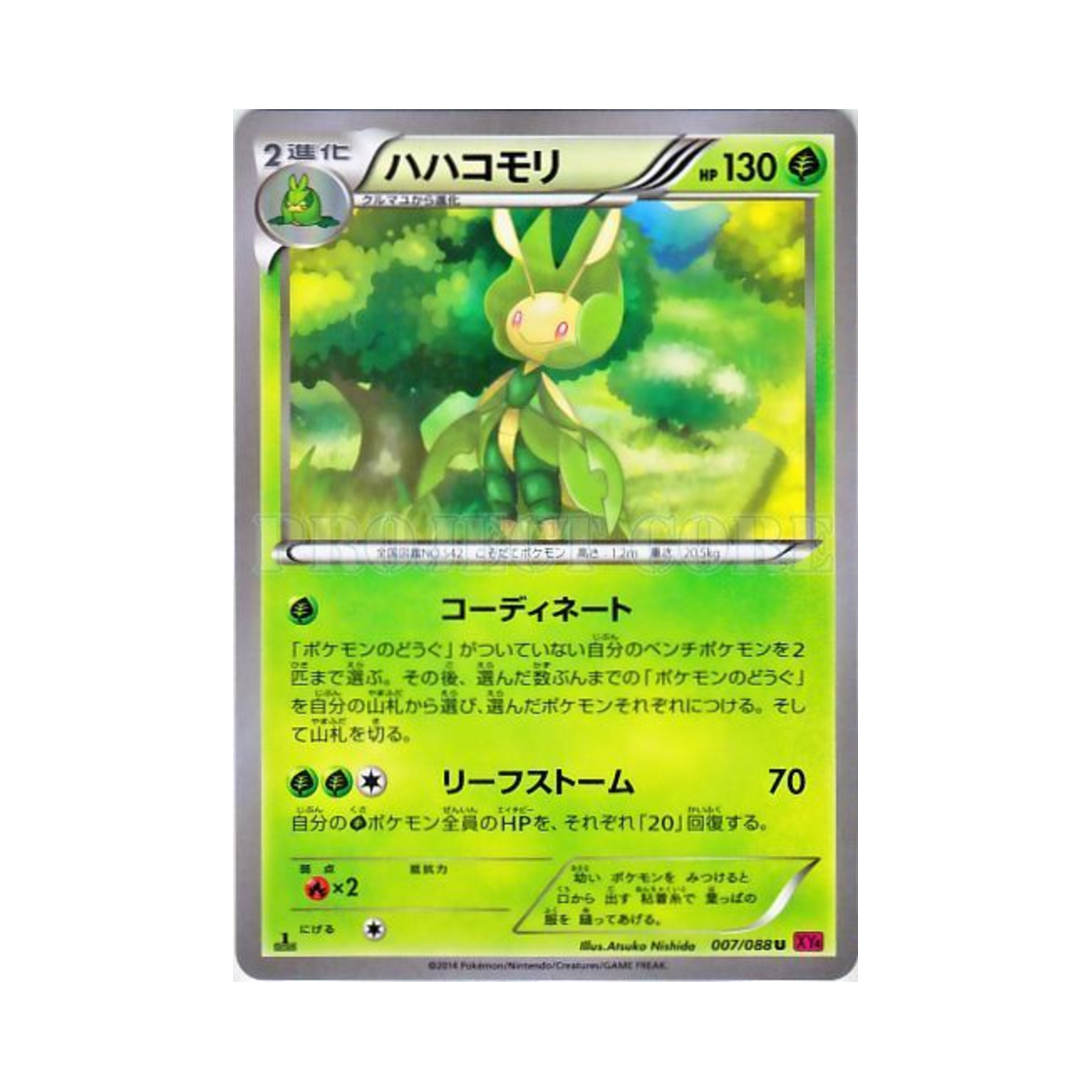포켓몬 TCG 모아머 U 팬텀게이트 퍼스트 에디션 (일어판)(Pokemon TCG Leavanny U Phantom Gate 1st Edition (Japanese Ver.)) - 1