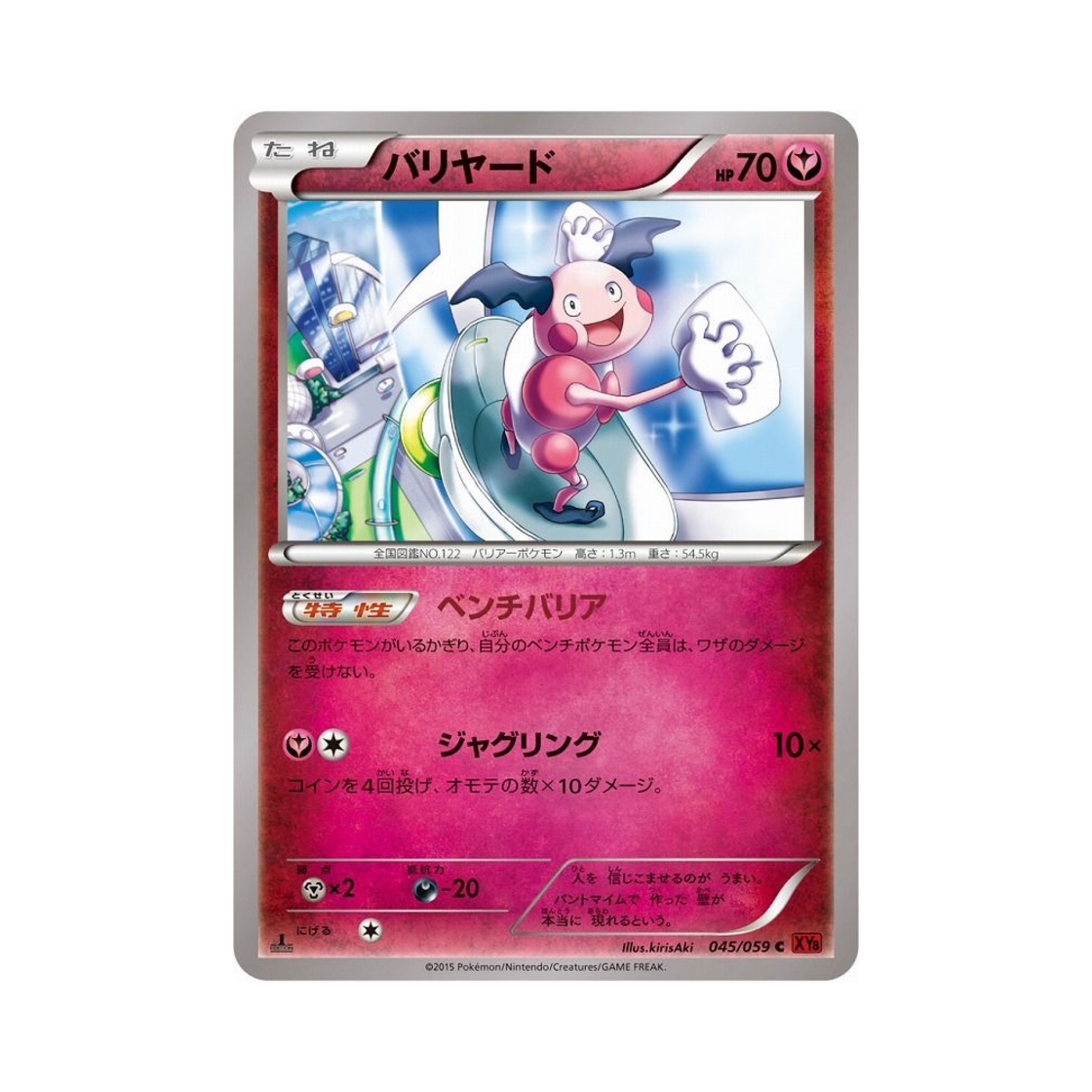 포켓몬 TCG 마임맨 C 붉은 섬광 퍼스트 에디션 (일어판)(Pokemon TCG Mr. Mime C Red Flash 1st Edition (Japanese Ver.)) - 1