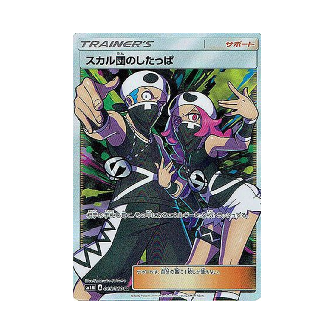 SM1M065-060 Pokemon TCG Team Skull Grunts SR Collection Moon (Japanese Ver.)