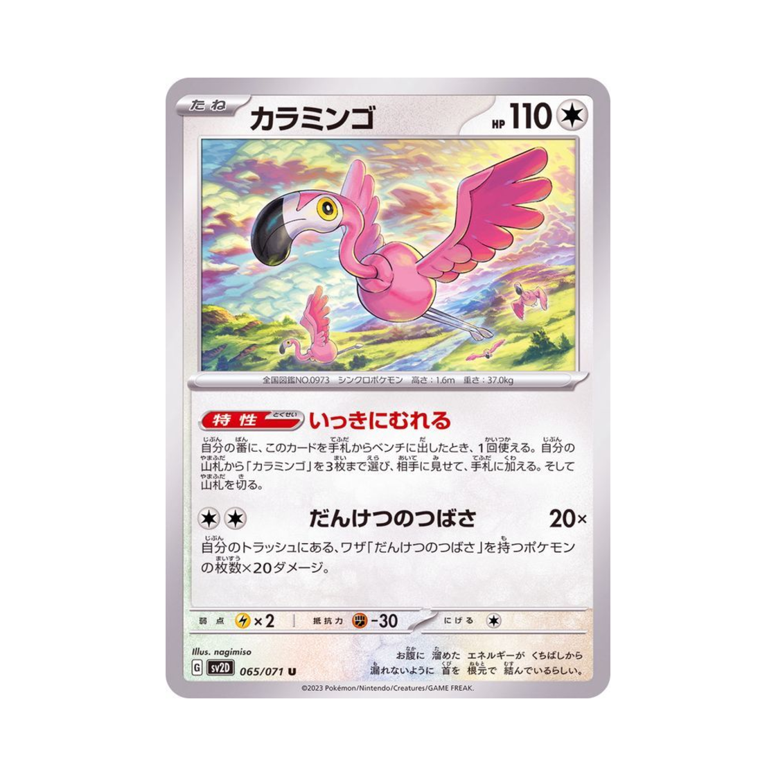 포켓몬 TCG 꼬이밍고 U 클레이 버스트 (일어판)(Pokemon TCG Flamigo U Clay Burst (Japanese Ver.))