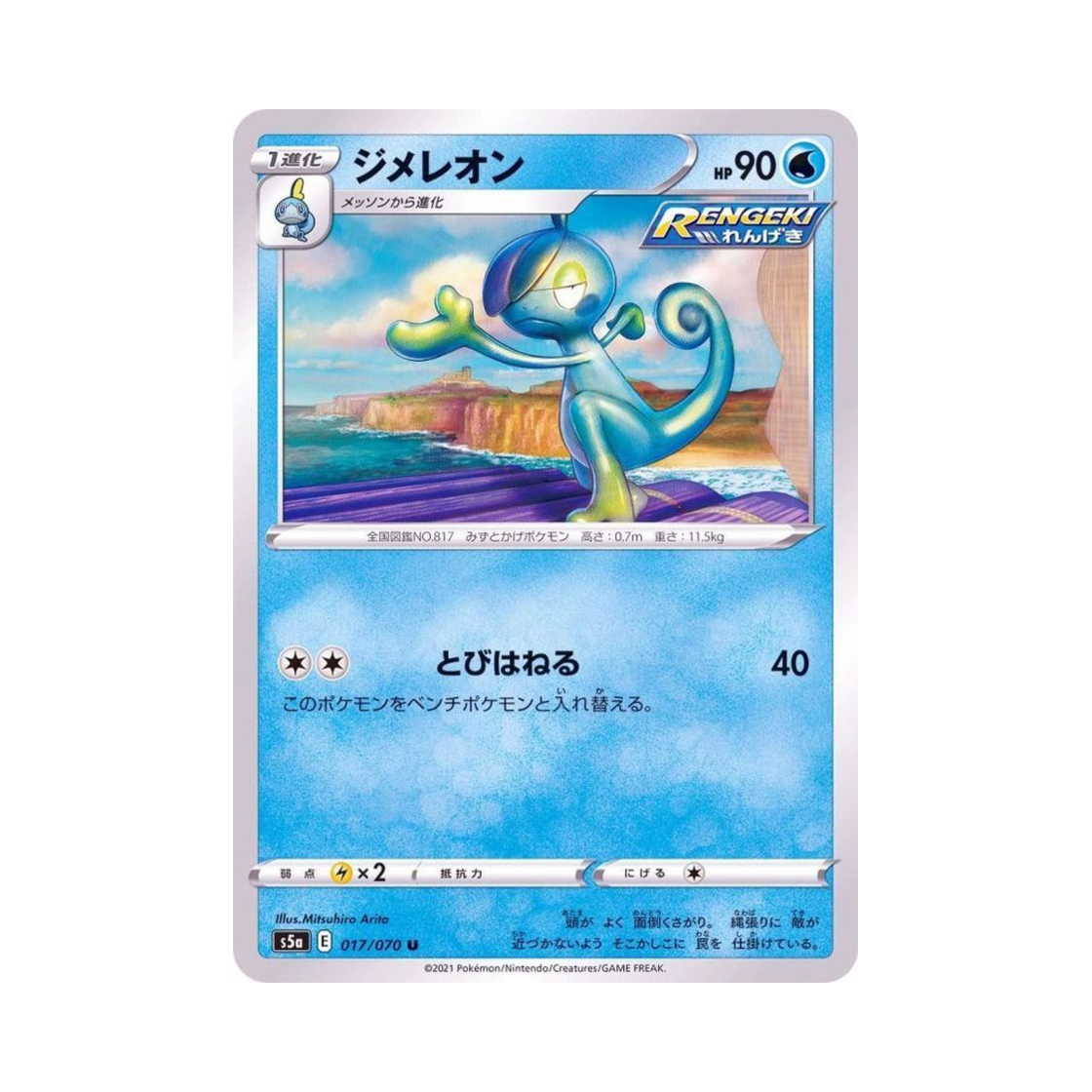 포켓몬 TCG 누겔레온 U 쌍벽의 파이터 (일어판)(Pokemon TCG Drizzile U Matchless Fighter (Japanese Ver.)) - 1
