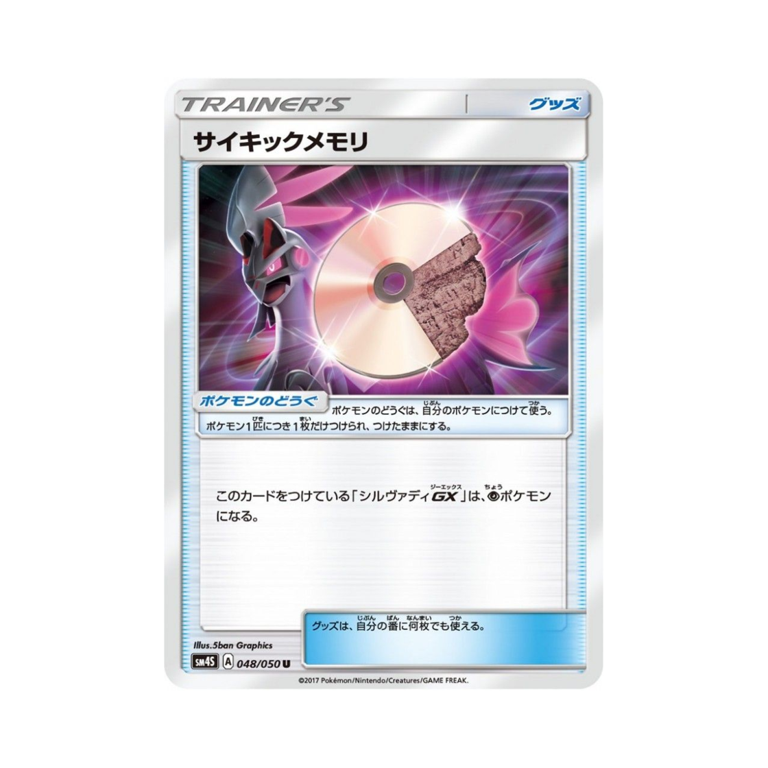 포켓몬 TCG 사이킥메모리 U 각성의 용사 (일어판)(Pokemon TCG Psychic Memory U Awakening Hero (Japanese Ver.)) - 1