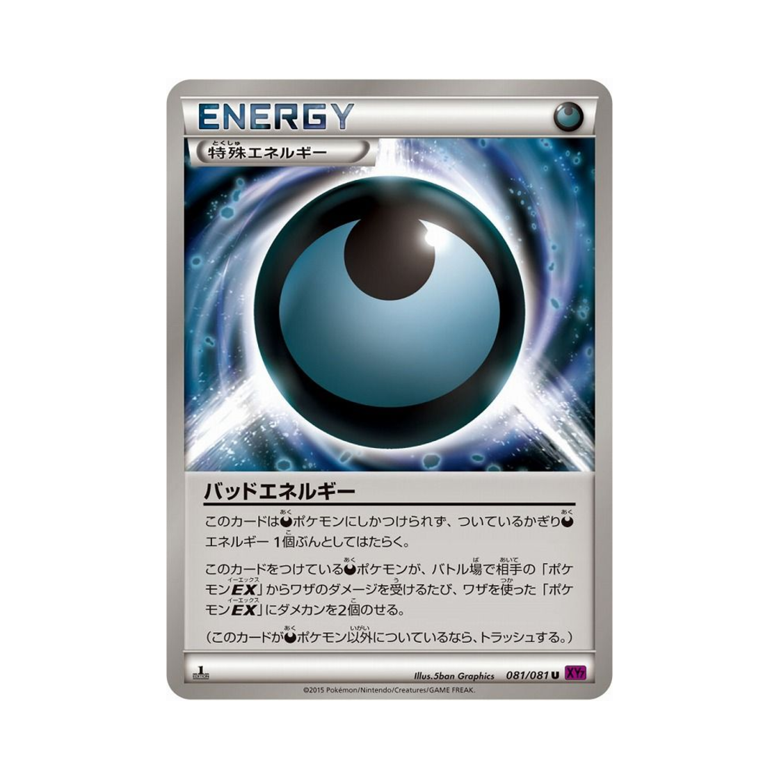 포켓몬 TCG 배드 에너지 U 밴디드링 퍼스트 에디션 (일어판)(Pokemon TCG Dangerous Energy U Banded Ring 1st Edition (Japanese Ver.)) - 1