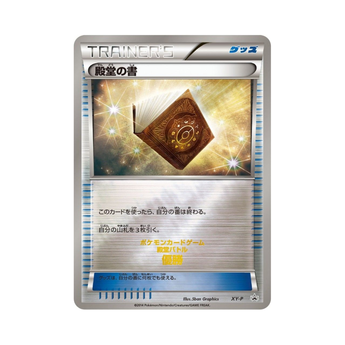 포켓몬 TCG 전당의 책 P XY 프로모 카드 (일어판)(Pokemon TCG Palace Book P XY Promos (Japanese Ver.)) - 1